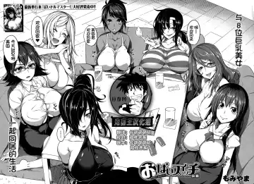 Read [Momiyama] Oppai Switch Zenpen - Fhentai