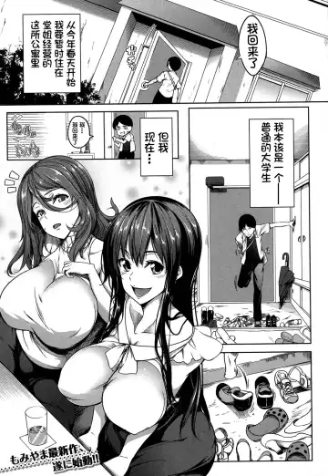 [Momiyama] Oppai Switch Zenpen Fhentai - Page 2