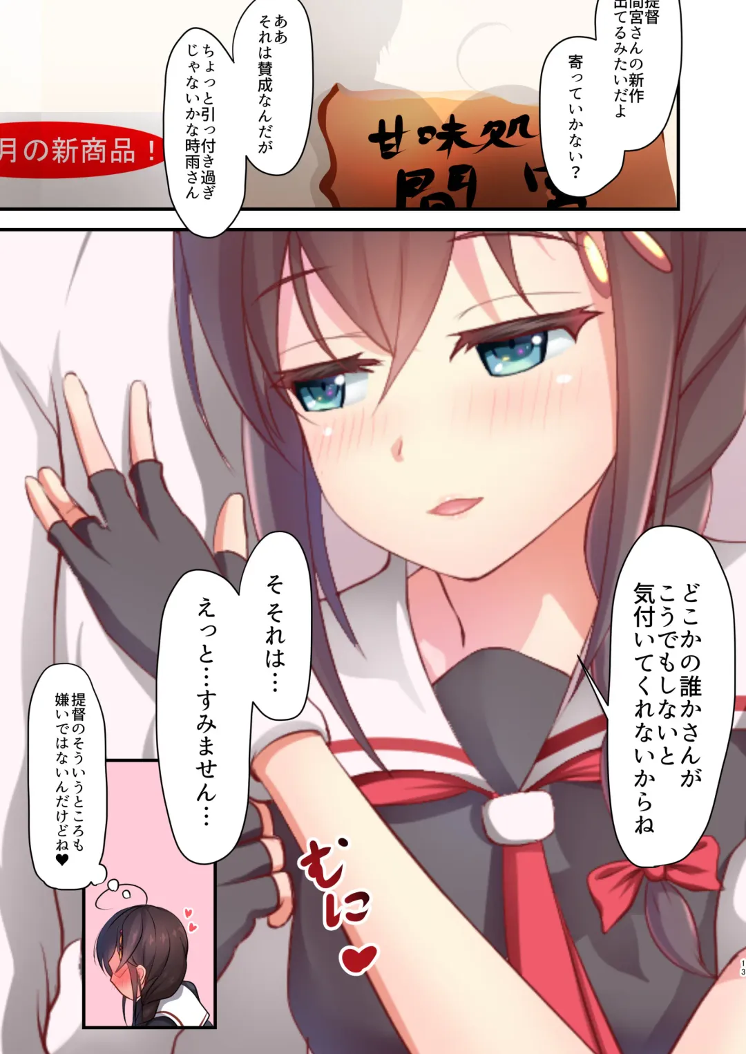 [Rumachi] Koakuma? Shigure Fhentai - Page 13