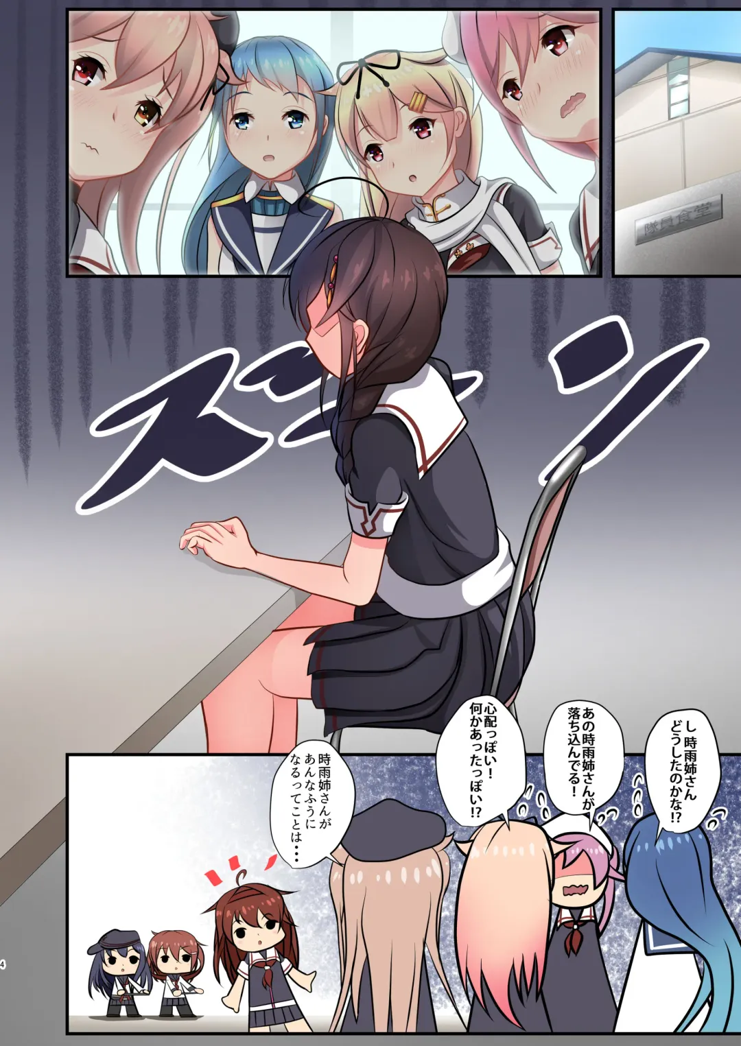 [Rumachi] Koakuma? Shigure Fhentai - Page 4