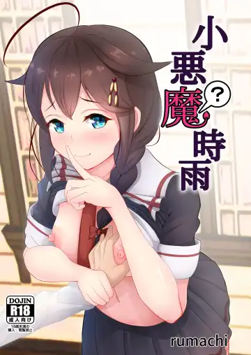 Read [Rumachi] Koakuma? Shigure - Fhentai