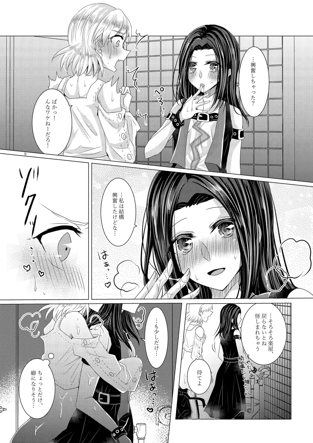 [Suu] Feeling High & Satisfied Fhentai - Page 8