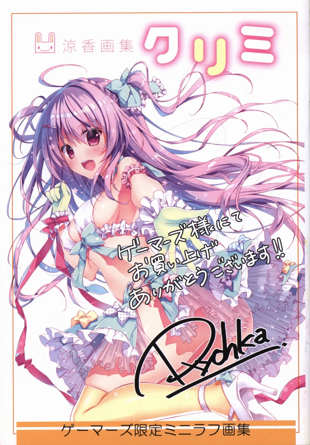 [Ryohka] 涼香画集 クリミ ゲーマーズ限定 ミニラフ画集 Fhentai - Page 1