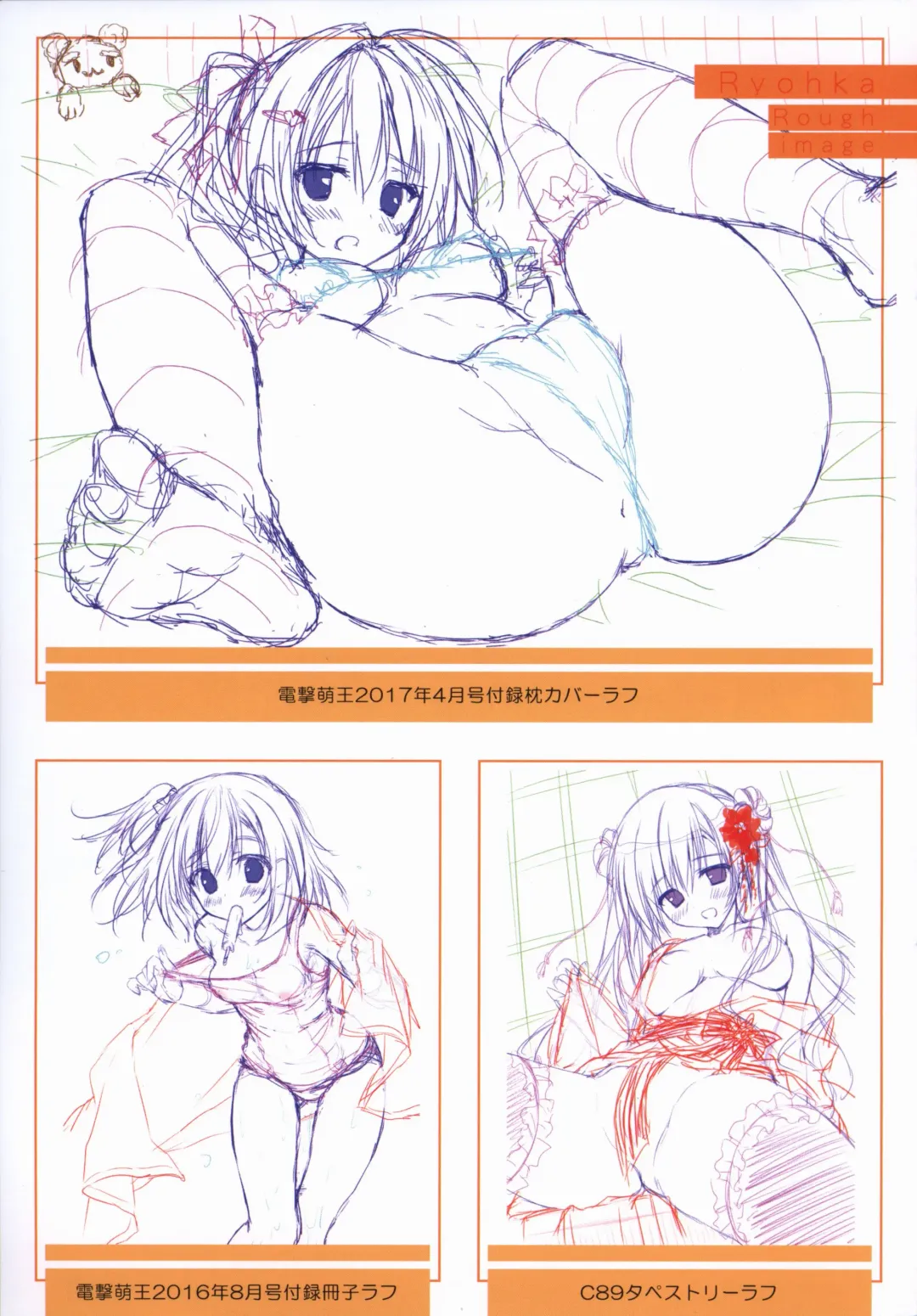 [Ryohka] 涼香画集 クリミ ゲーマーズ限定 ミニラフ画集 Fhentai - Page 7