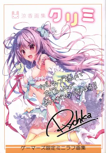 [Ryohka] 涼香画集 クリミ ゲーマーズ限定 ミニラフ画集 - Fhentai