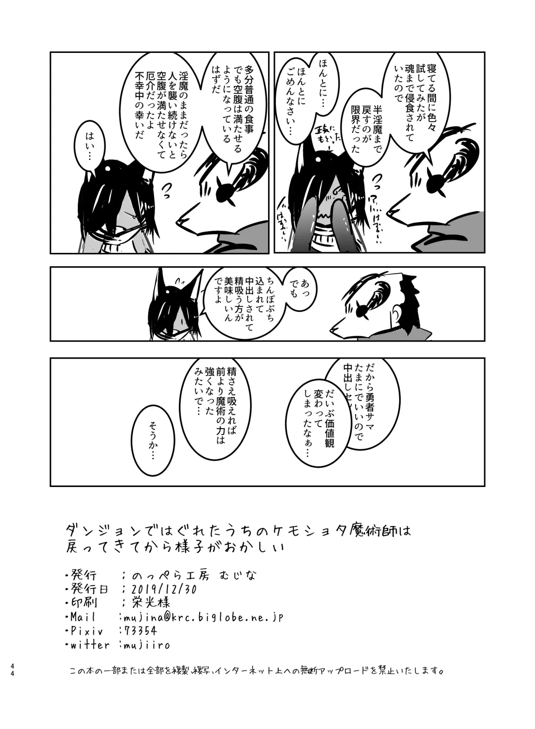 [Mujina] Dungeon de Hagureta Uchi no Kemoshota Majutsushi wa Modotte Kite kara Yousu ga Okashii Fhentai - Page 43