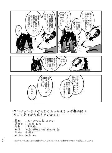 [Mujina] Dungeon de Hagureta Uchi no Kemoshota Majutsushi wa Modotte Kite kara Yousu ga Okashii Fhentai - Page 43