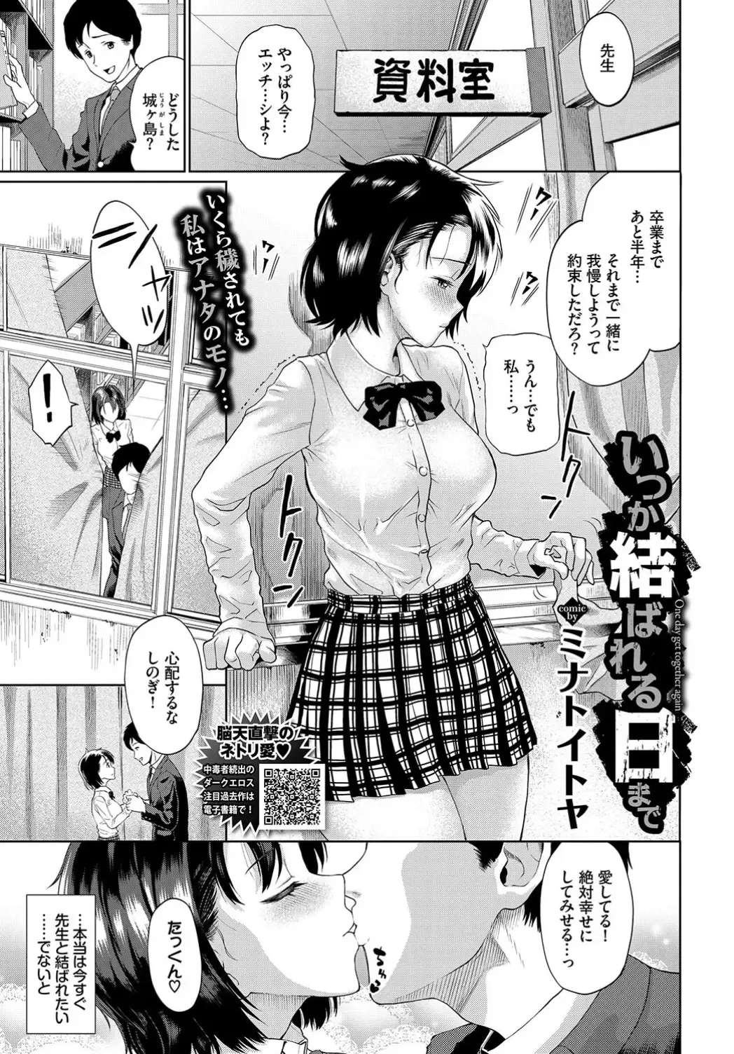 [Minato Itoya] Until We're Together At Last | Fhentai - Page 1