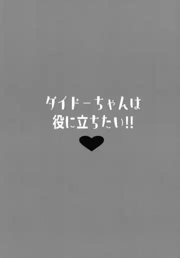 [Kibii Mocha] Dido-chan wa Yaku ni Tachitai!! Fhentai - Page 3