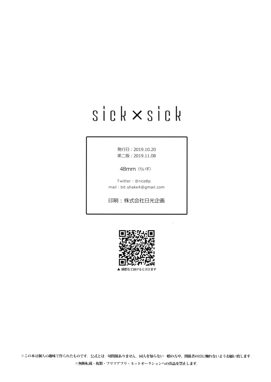 [Rice] sick x sick Fhentai - Page 35