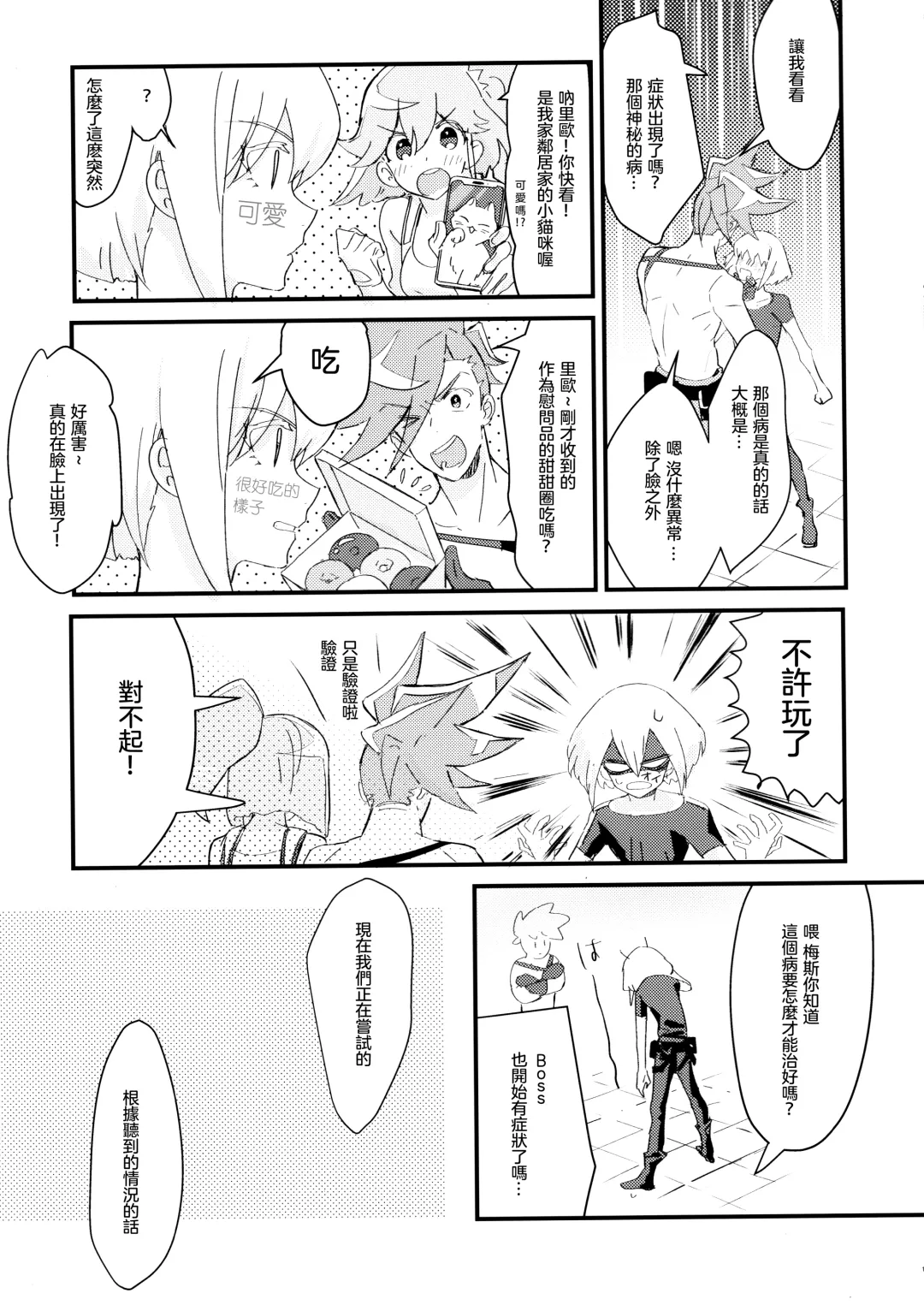 [Rice] sick x sick Fhentai - Page 9