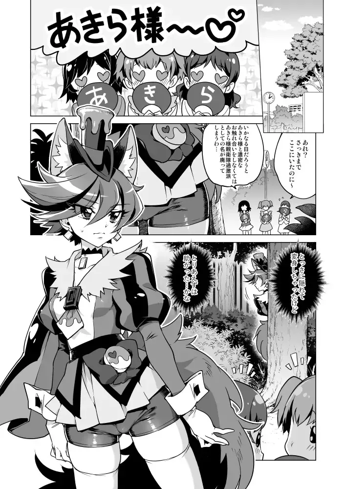 [Mucha] Chocolat-chan no Kirakira Roshutsu Juukan Fhentai - Page 3