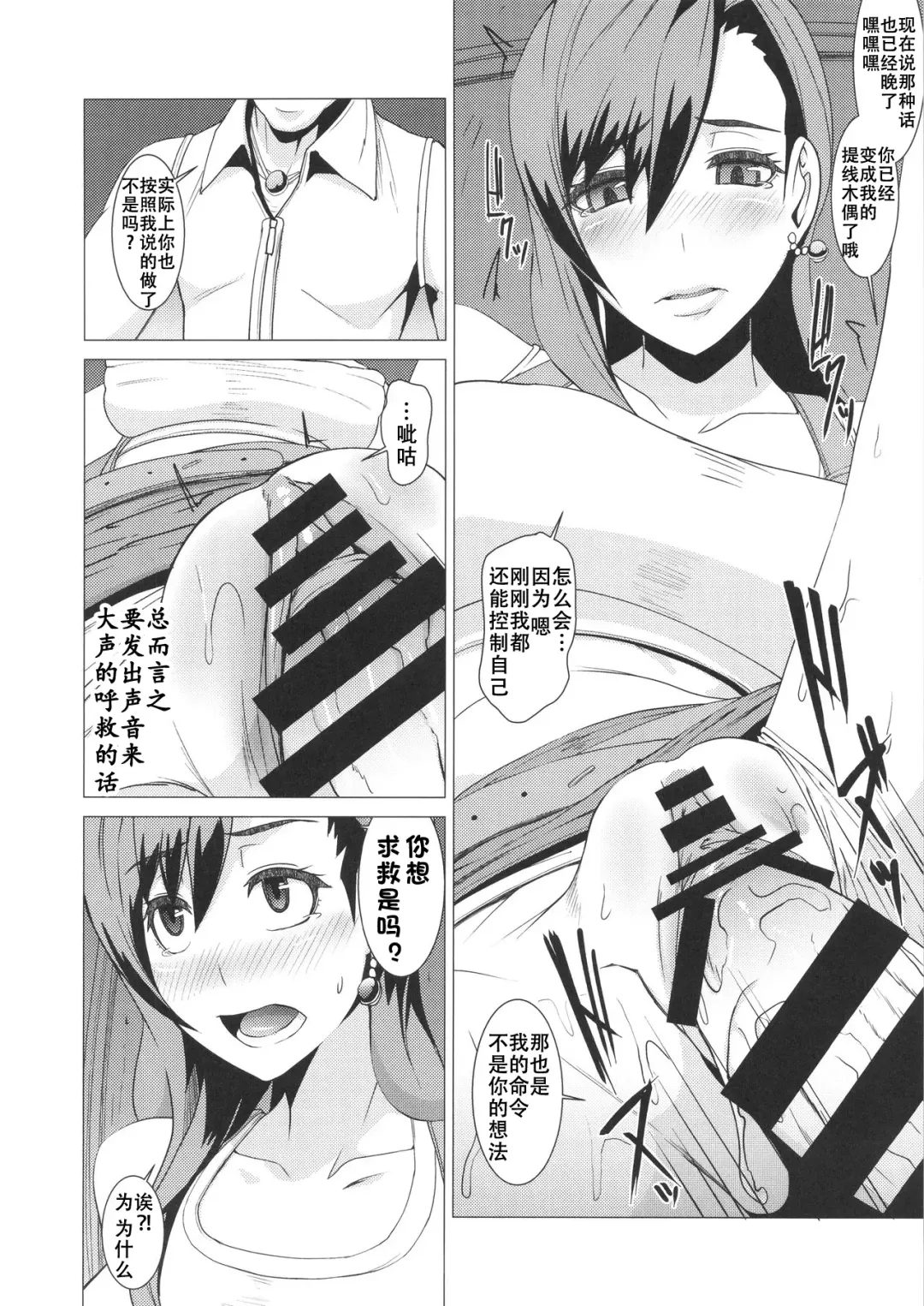 [Shinkuu Tatsuya] Inran Body no Ayatsuri Ningyou Fhentai - Page 9
