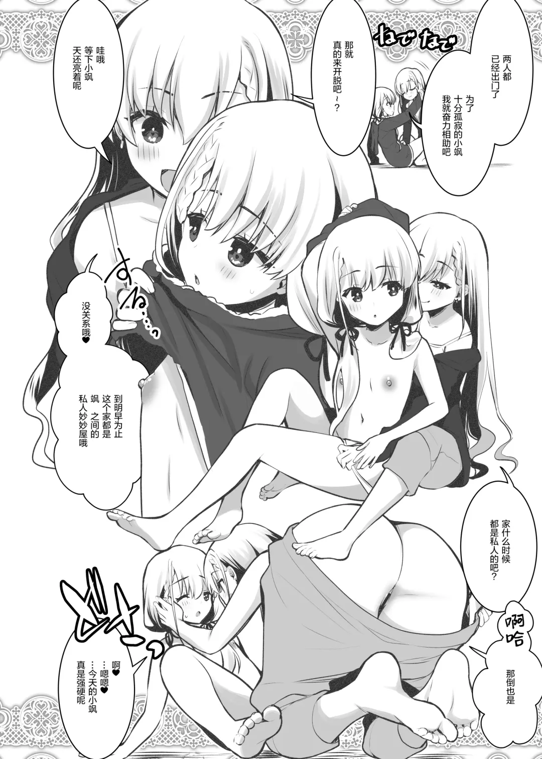 [Saki Chisuzu] Hadaka de Ichinichijuu Zutto Futari de Ichaicha Suru dake.... Fhentai - Page 4