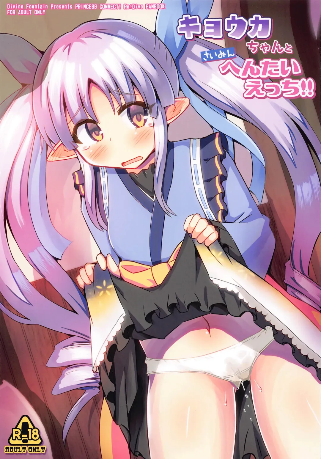 [Koizumi Hitsuji] Kyouka-chan to Saimin Hentai Ecchi!! Fhentai - Page 1