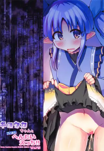 [Koizumi Hitsuji] Kyouka-chan to Saimin Hentai Ecchi!! Fhentai - Page 26