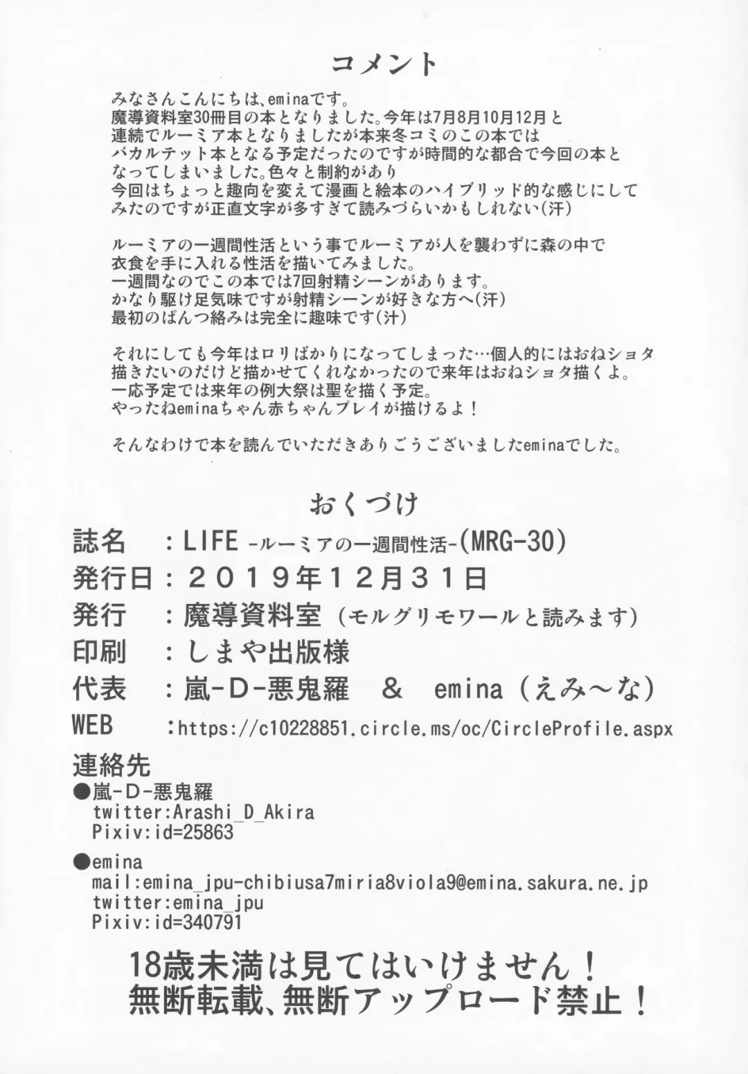 [Arashi-d-akira - Emina] LIFE -Rumia no Isshuukan Seikatsu- Fhentai - Page 15