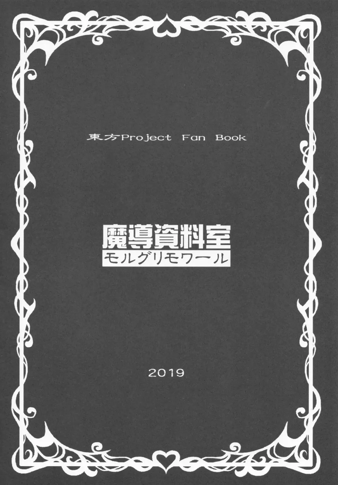 [Arashi-d-akira - Emina] LIFE -Rumia no Isshuukan Seikatsu- Fhentai - Page 16