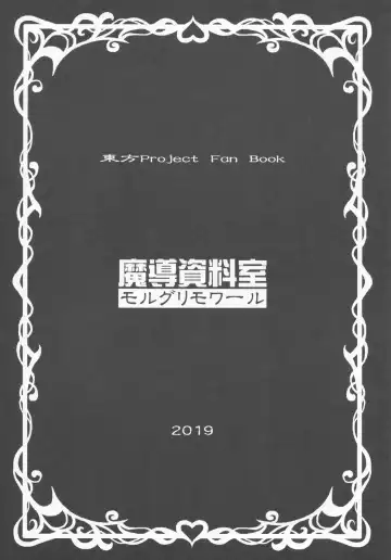 [Arashi-d-akira - Emina] LIFE -Rumia no Isshuukan Seikatsu- Fhentai - Page 16