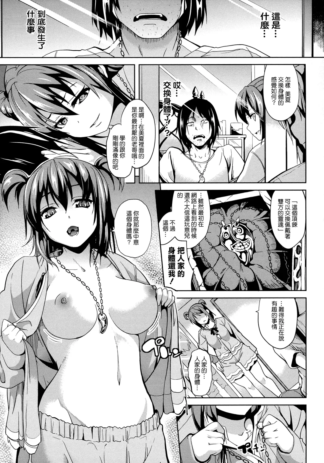 [Date] Konna no, Atashi ja Nai | That's Not Really Me! Fhentai - Page 3