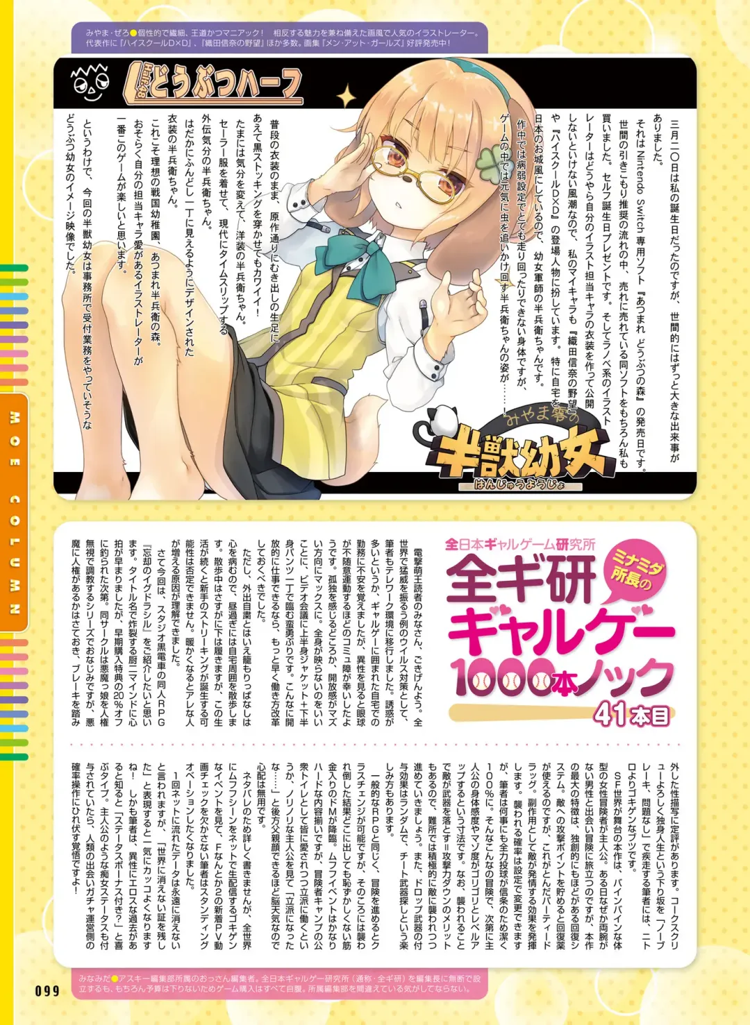 Dengeki Moeoh 2020-06 Fhentai - Page 91