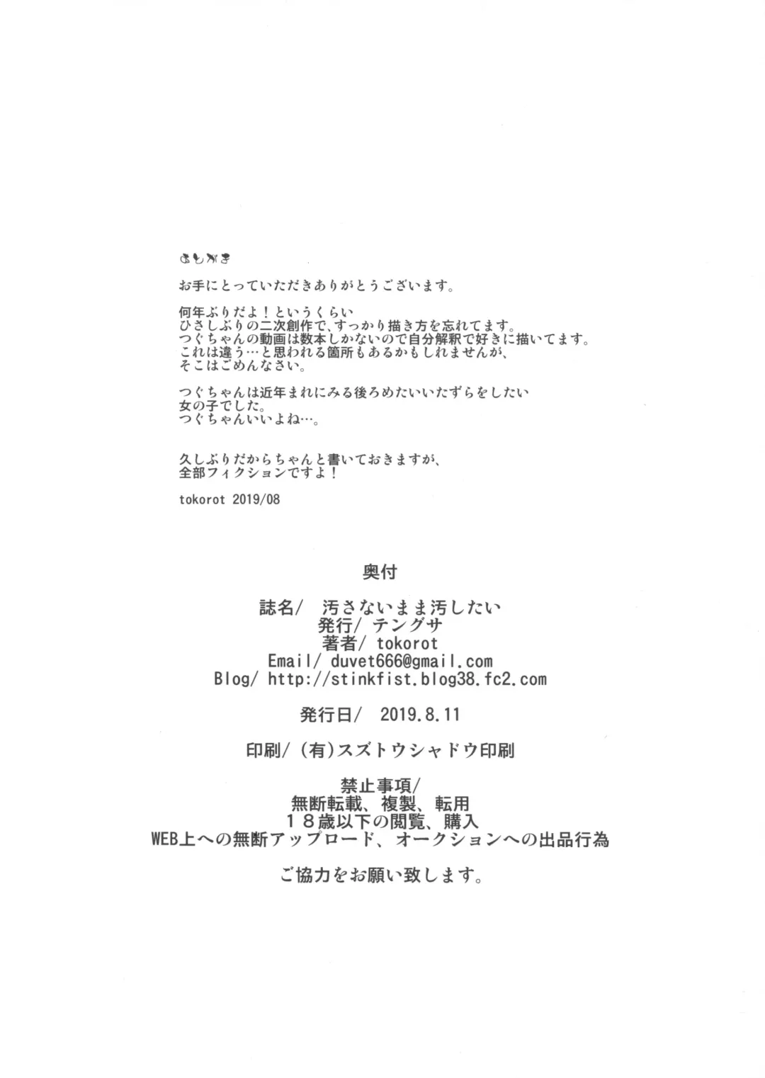 [Tokorot] kegasanai mama kegashitai Fhentai - Page 26