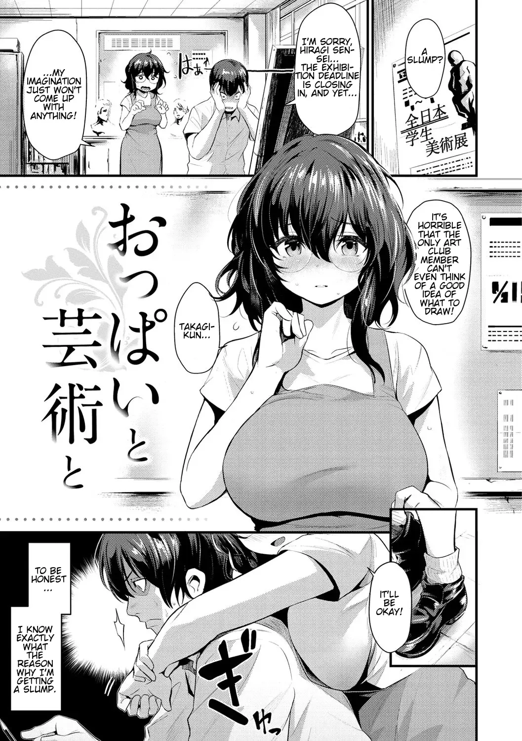 [Kizuka Kazuki] Oppai to Geijutsu to | With Boobs and Art Fhentai - Page 1