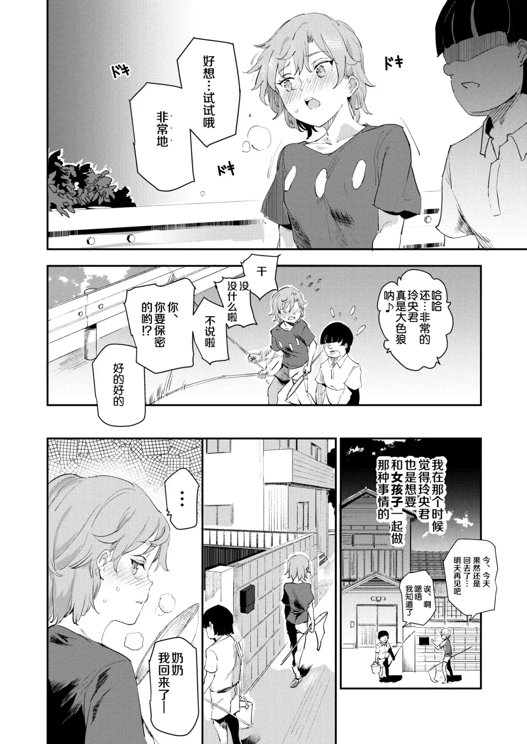 [Nyuu] Boku no Sex Friend najimi ~ Dohentai Ero Hon o Mitsukete Shimatta Natsu ~ Fhentai - Page 11