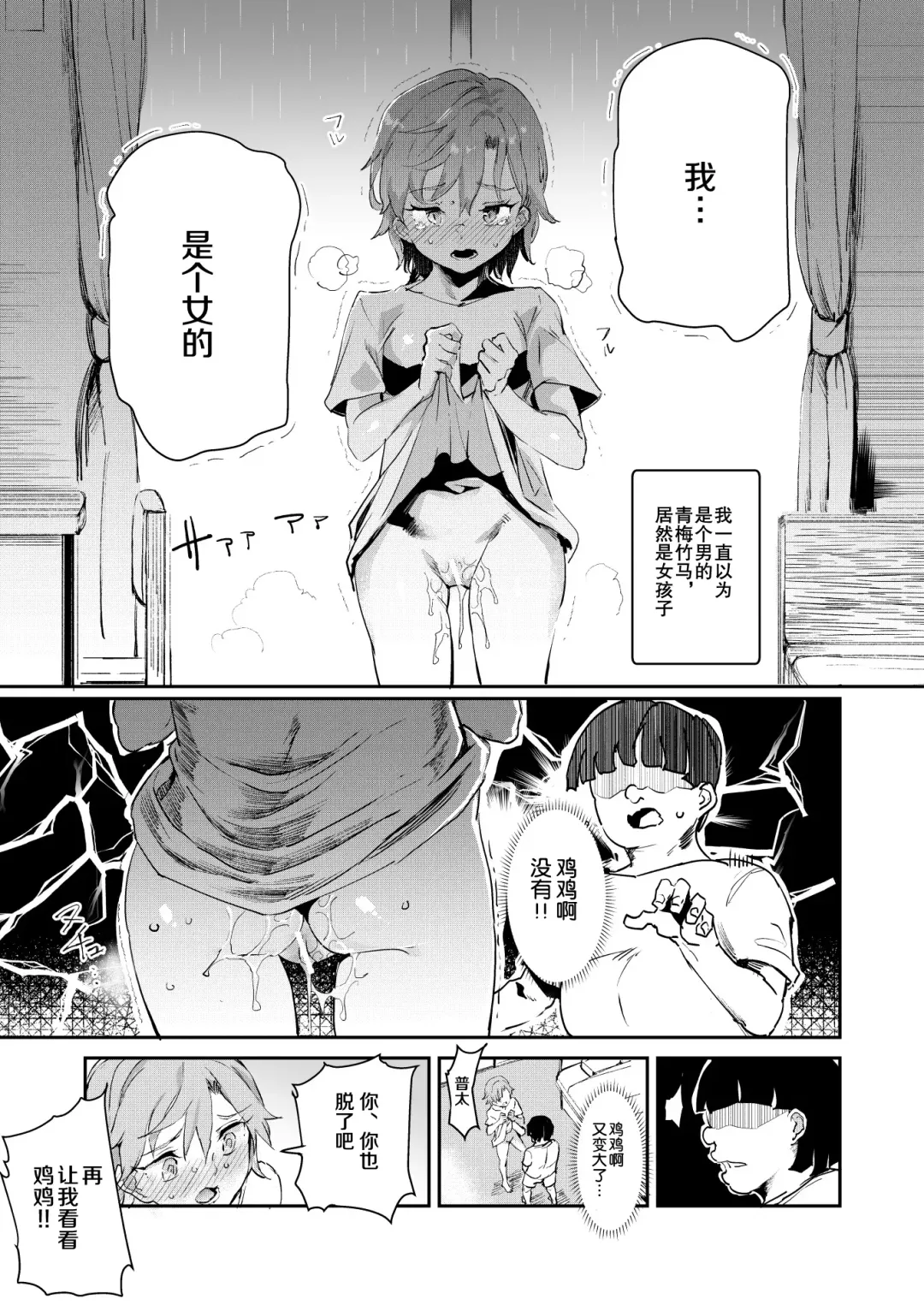 [Nyuu] Boku no Sex Friend najimi ~ Dohentai Ero Hon o Mitsukete Shimatta Natsu ~ Fhentai - Page 14