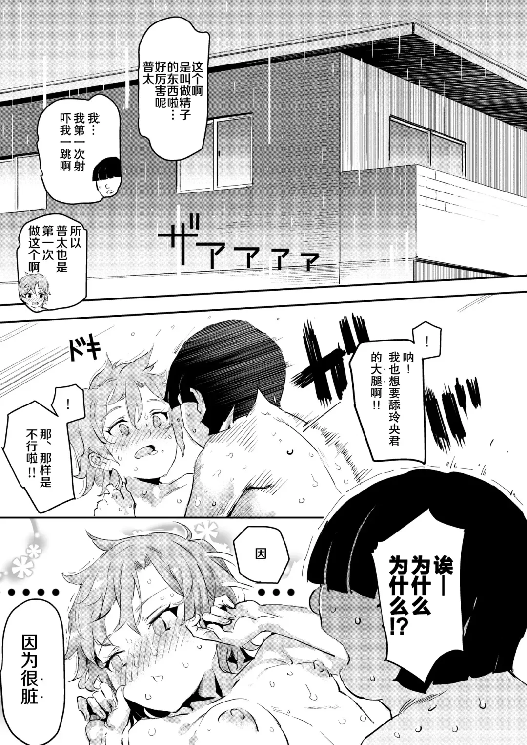 [Nyuu] Boku no Sex Friend najimi ~ Dohentai Ero Hon o Mitsukete Shimatta Natsu ~ Fhentai - Page 22
