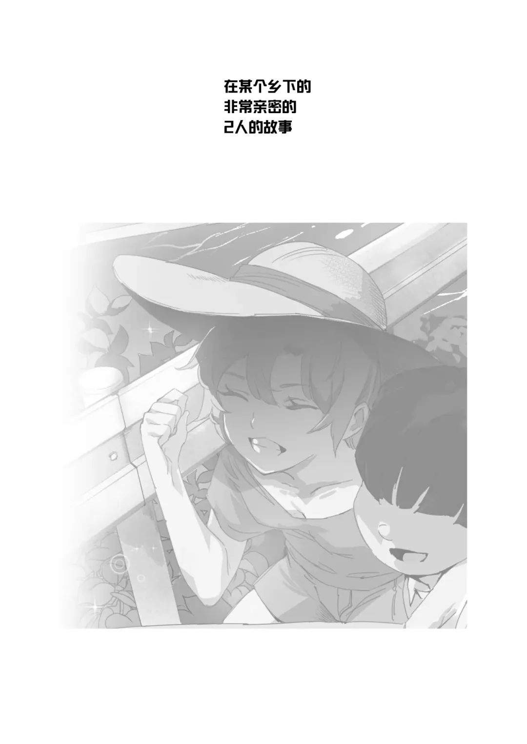 [Nyuu] Boku no Sex Friend najimi ~ Dohentai Ero Hon o Mitsukete Shimatta Natsu ~ Fhentai - Page 3