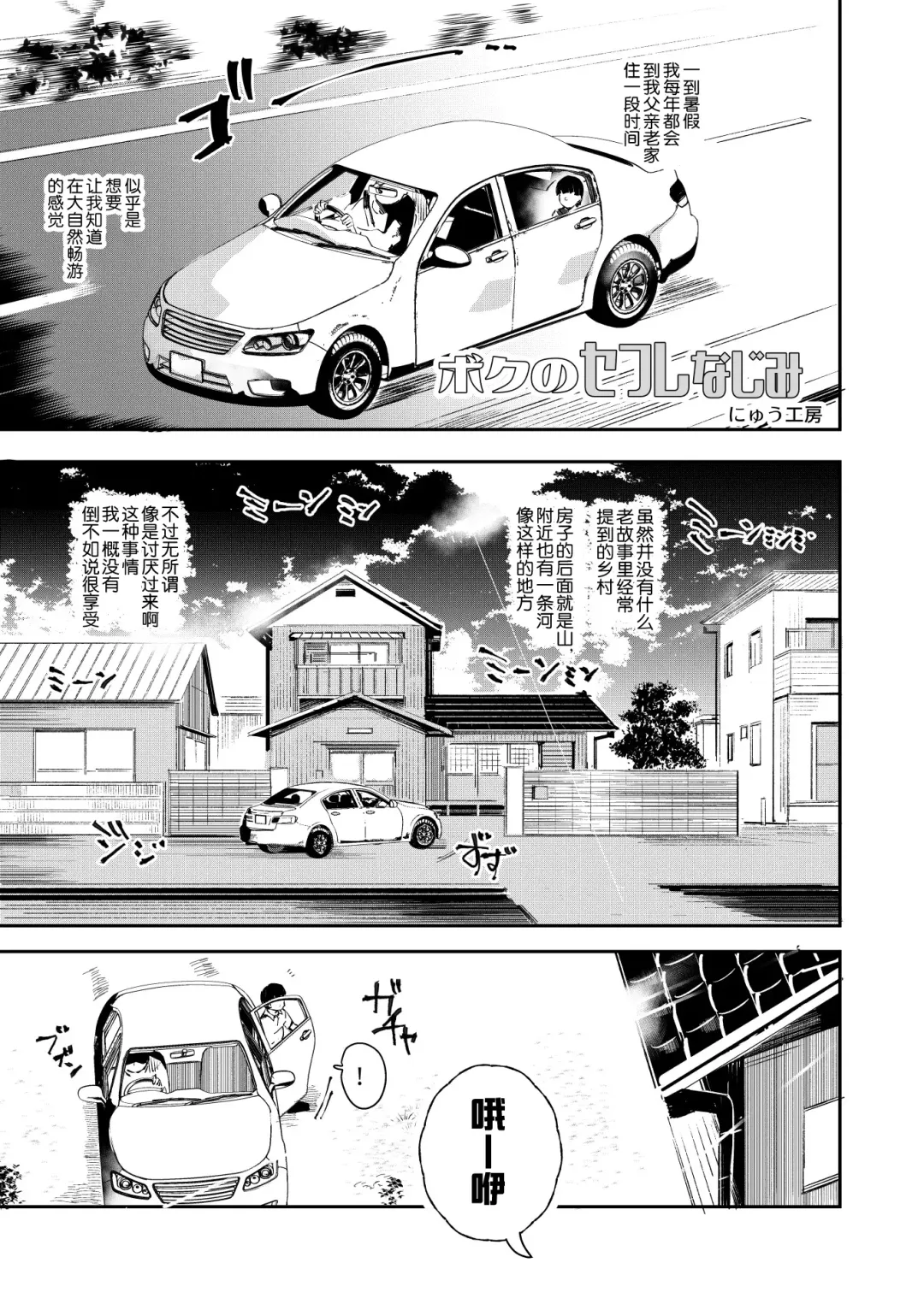 [Nyuu] Boku no Sex Friend najimi ~ Dohentai Ero Hon o Mitsukete Shimatta Natsu ~ Fhentai - Page 4