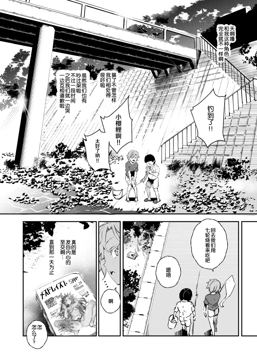 [Nyuu] Boku no Sex Friend najimi ~ Dohentai Ero Hon o Mitsukete Shimatta Natsu ~ Fhentai - Page 7