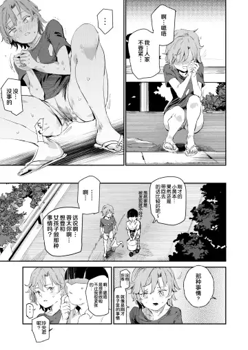 [Nyuu] Boku no Sex Friend najimi ~ Dohentai Ero Hon o Mitsukete Shimatta Natsu ~ Fhentai - Page 10