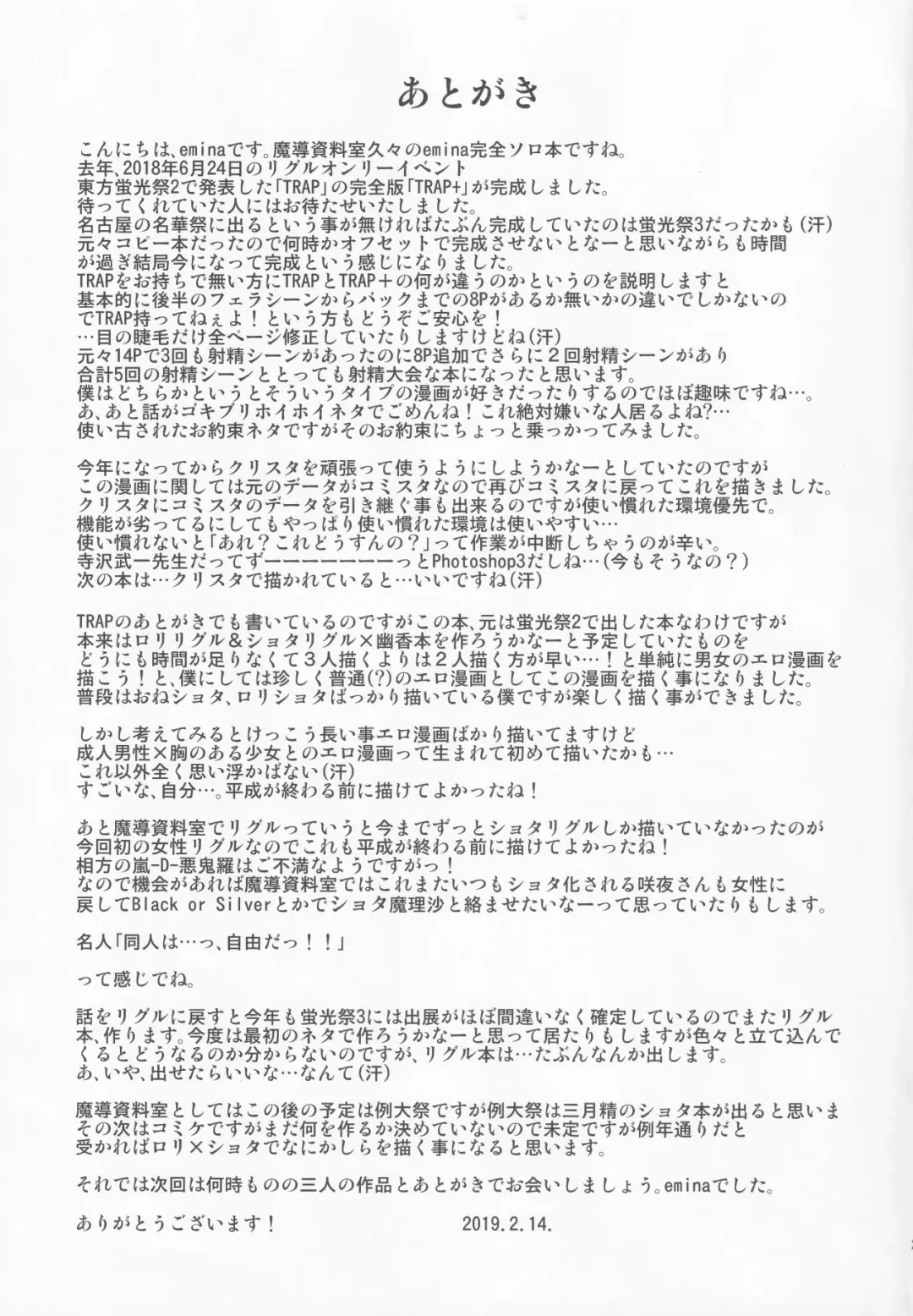 [Arashi-d-akira - Emina] TRAP+ Fhentai - Page 24