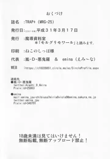 [Arashi-d-akira - Emina] TRAP+ Fhentai - Page 25