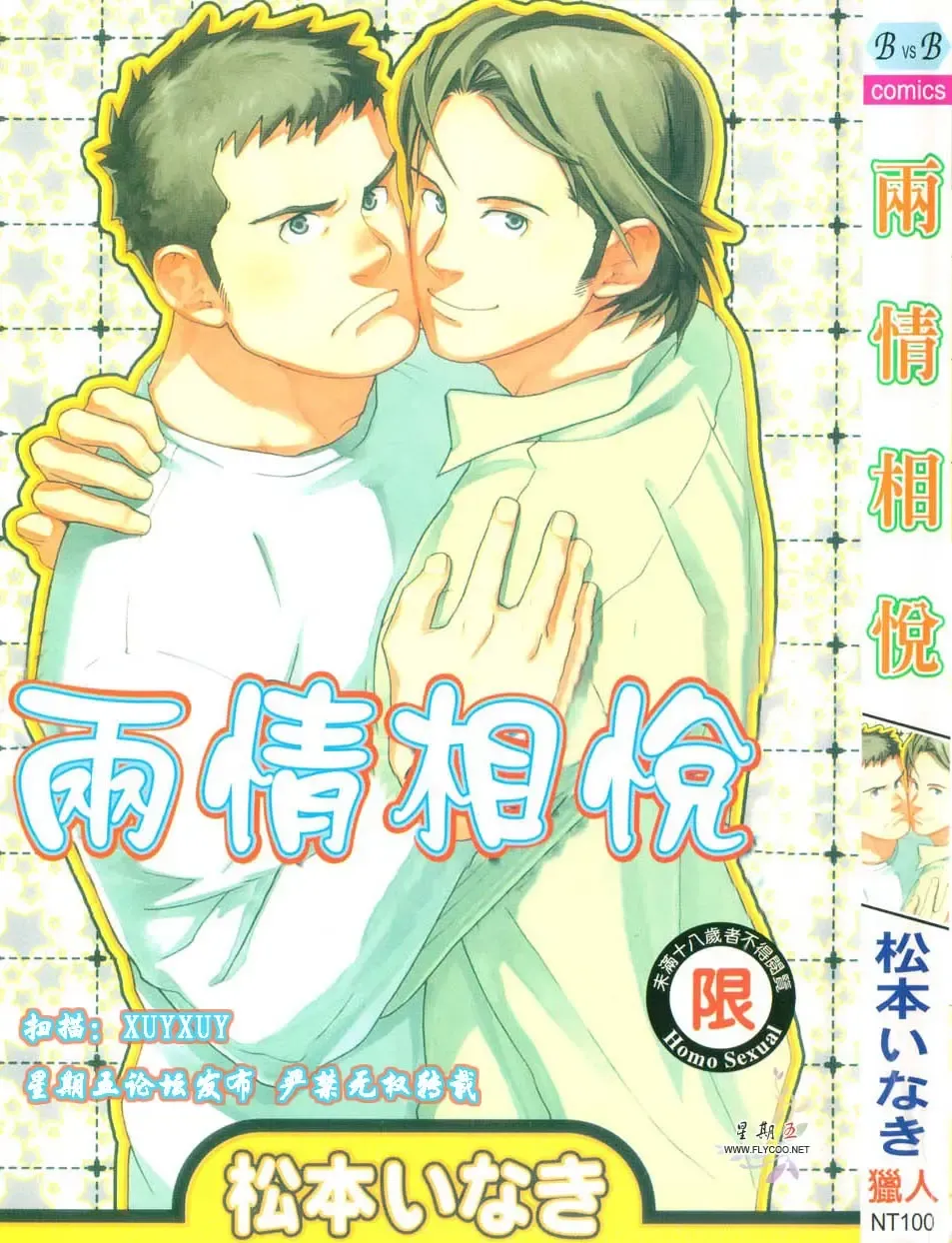 [Matsumoto Inaki] Nakayoshi Wanko | 两情相悦 Fhentai - Page 1