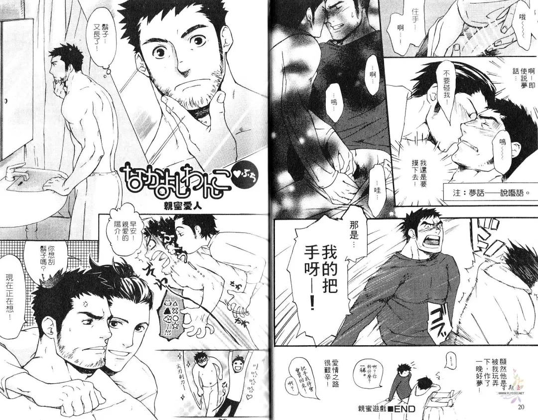 [Matsumoto Inaki] Nakayoshi Wanko | 两情相悦 Fhentai - Page 12