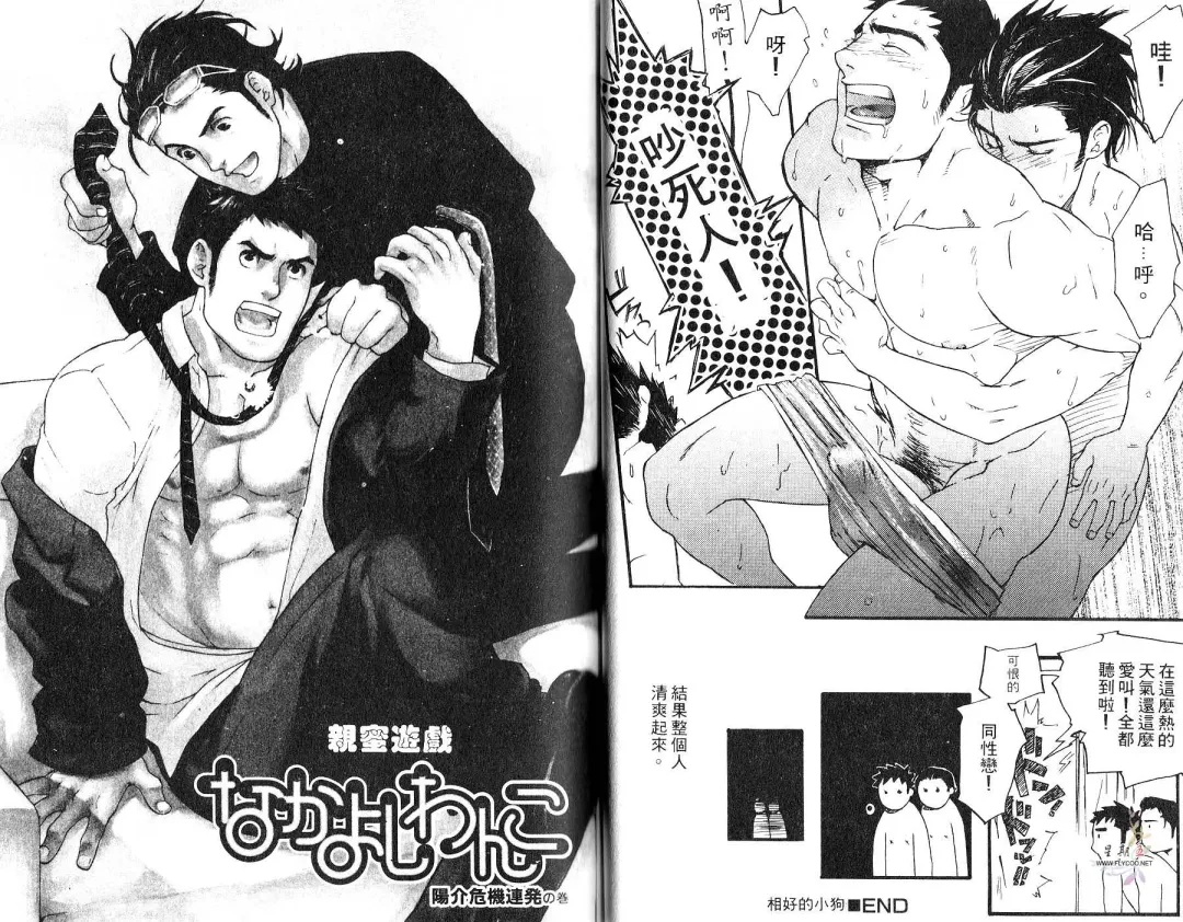 [Matsumoto Inaki] Nakayoshi Wanko | 两情相悦 Fhentai - Page 16