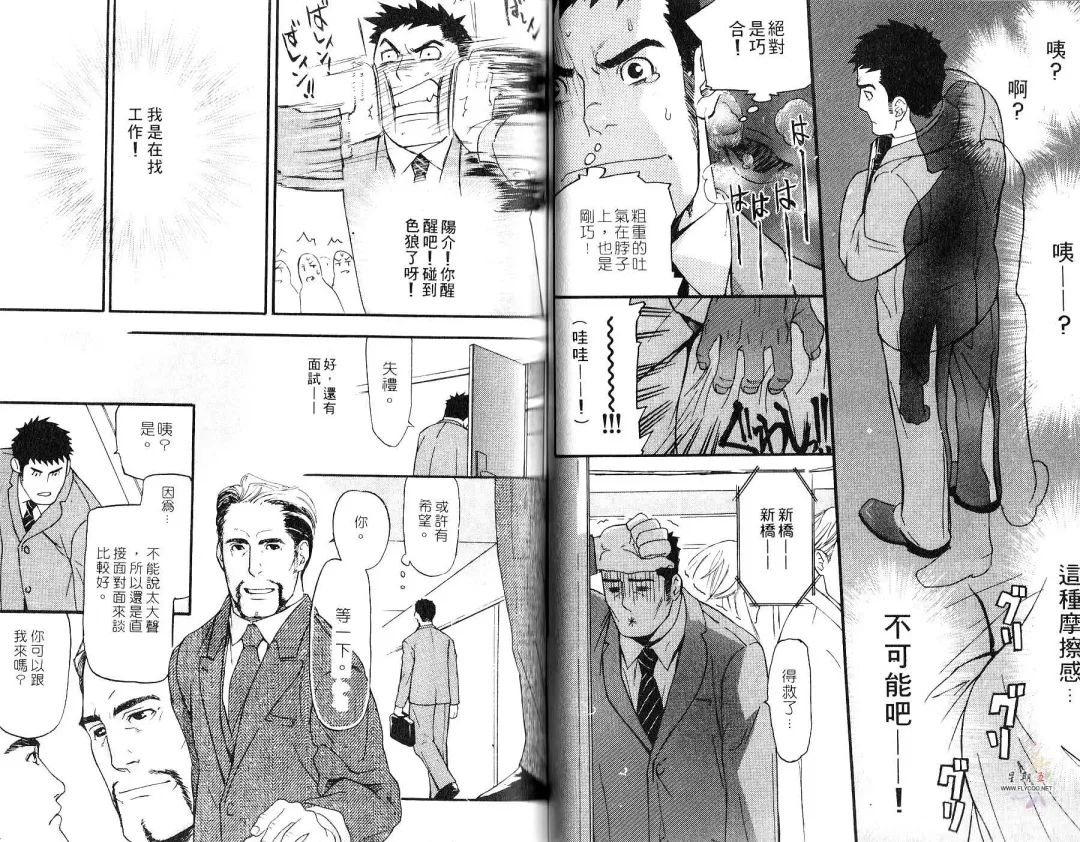 [Matsumoto Inaki] Nakayoshi Wanko | 两情相悦 Fhentai - Page 20