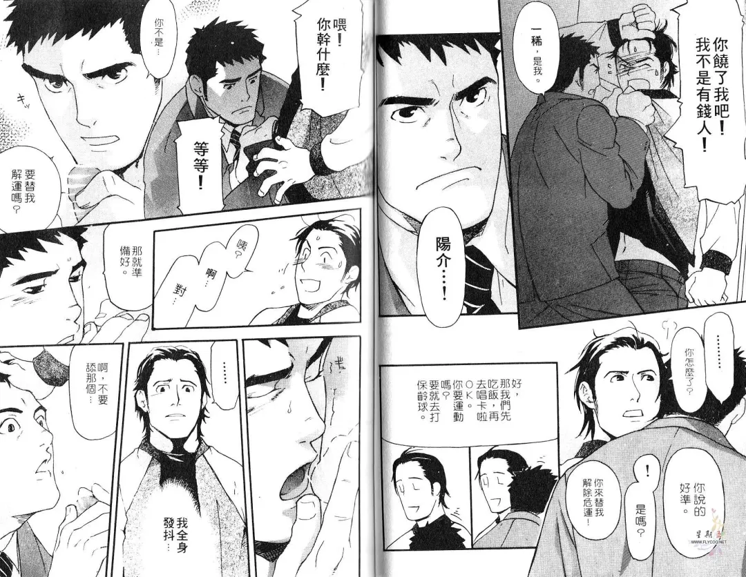 [Matsumoto Inaki] Nakayoshi Wanko | 两情相悦 Fhentai - Page 22