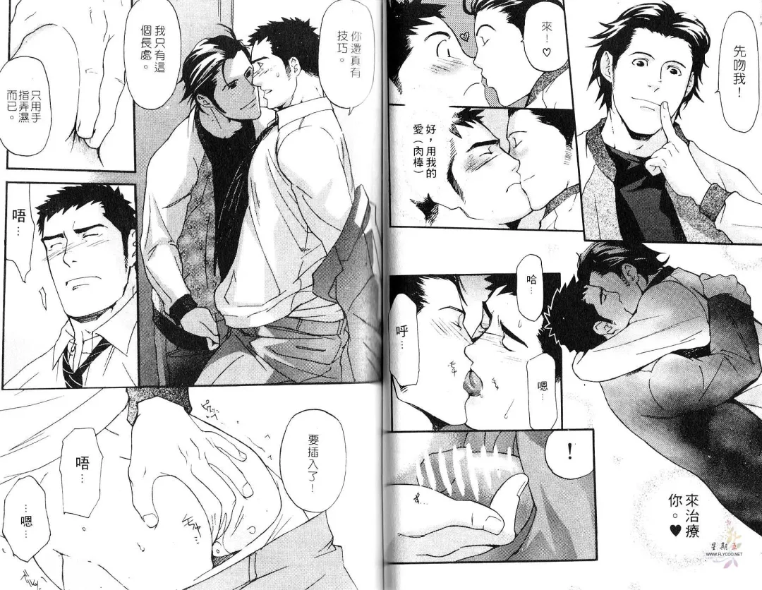 [Matsumoto Inaki] Nakayoshi Wanko | 两情相悦 Fhentai - Page 23