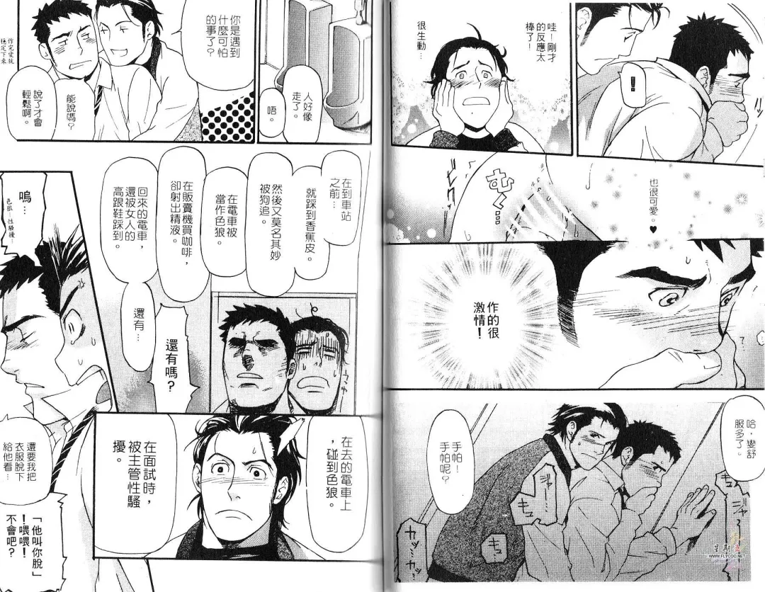 [Matsumoto Inaki] Nakayoshi Wanko | 两情相悦 Fhentai - Page 25