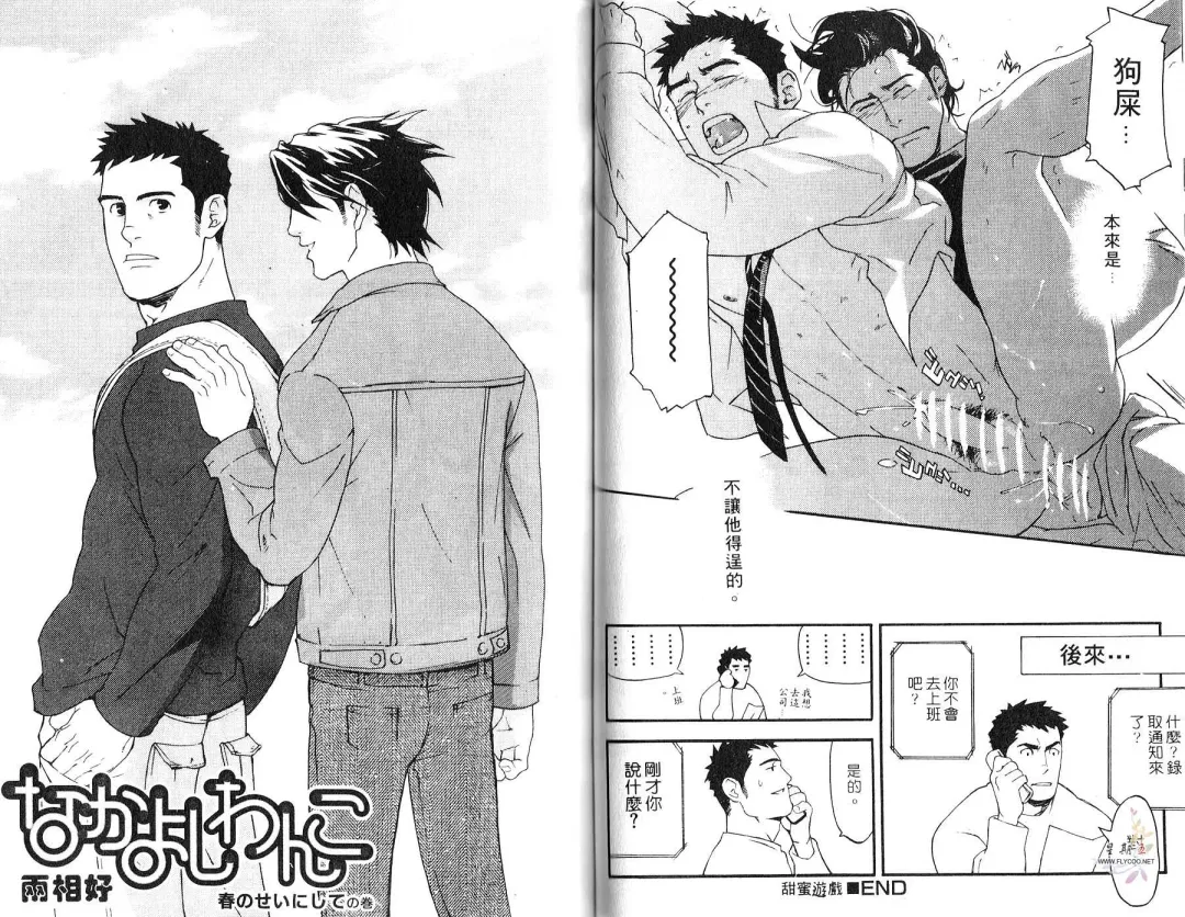 [Matsumoto Inaki] Nakayoshi Wanko | 两情相悦 Fhentai - Page 28