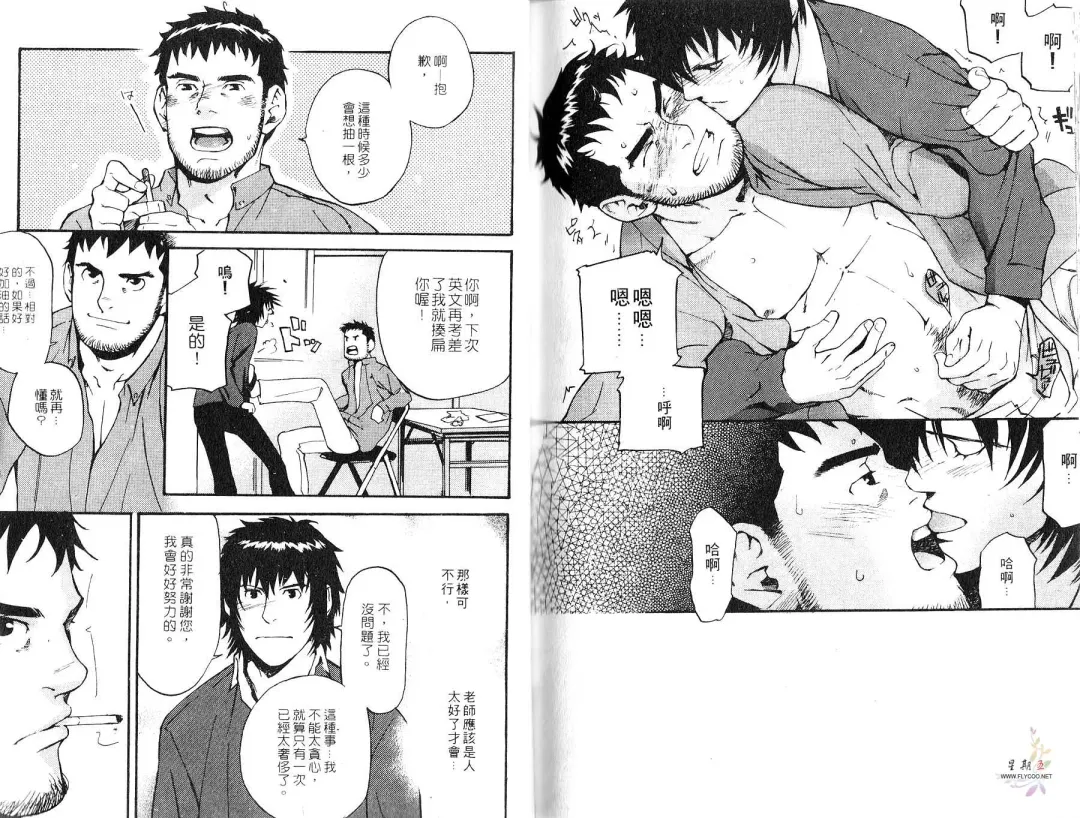 [Matsumoto Inaki] Nakayoshi Wanko | 两情相悦 Fhentai - Page 80