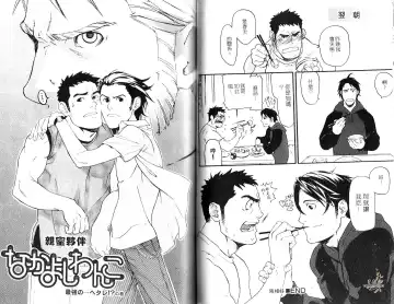 [Matsumoto Inaki] Nakayoshi Wanko | 两情相悦 Fhentai - Page 36