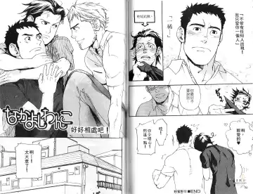 [Matsumoto Inaki] Nakayoshi Wanko | 两情相悦 Fhentai - Page 44