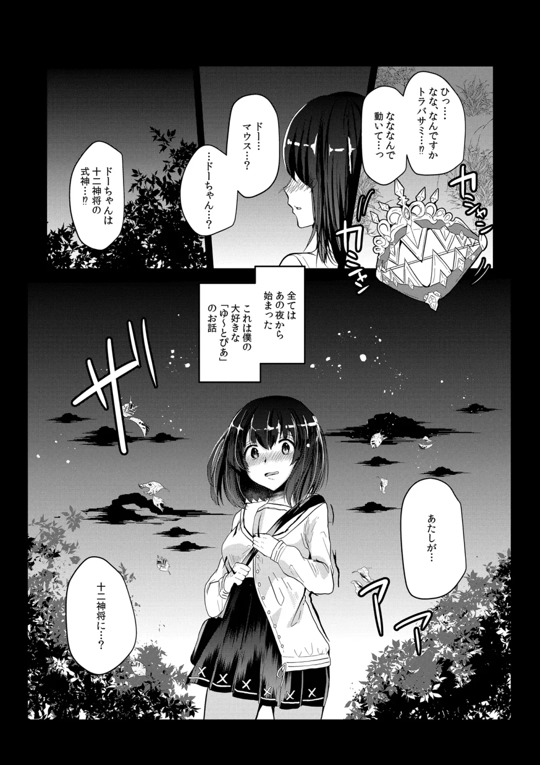 [Abi] Bokuranoyu~topia Fhentai - Page 2