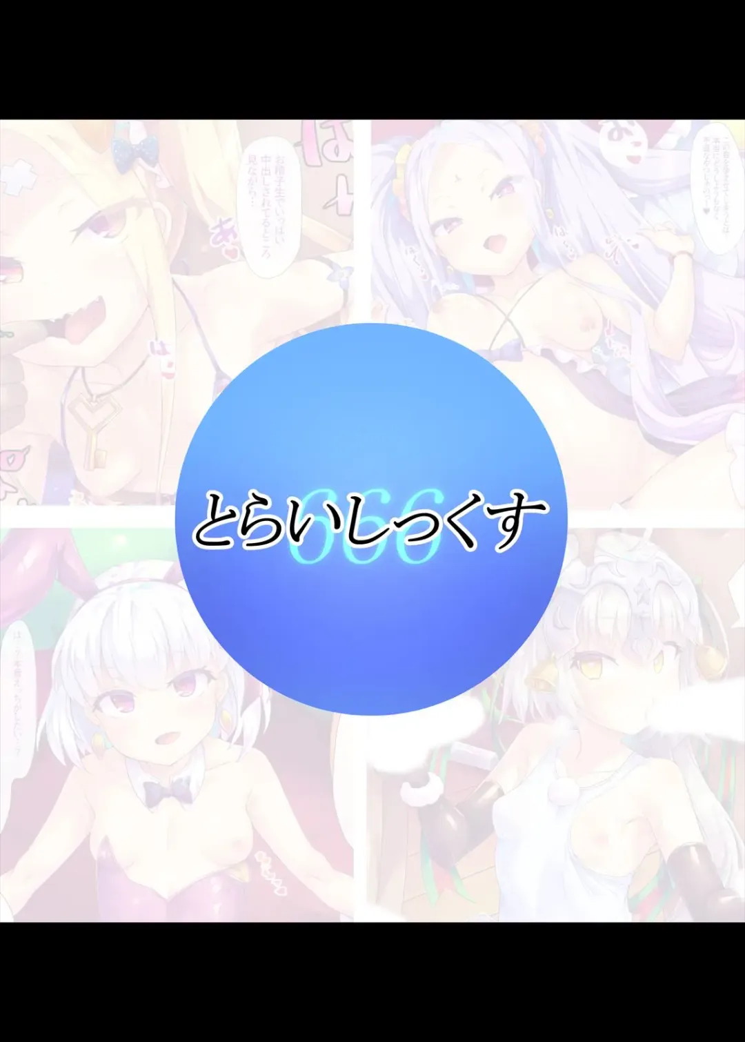 [Toraisi666] Caldea MSGK kkusu! Fhentai - Page 14