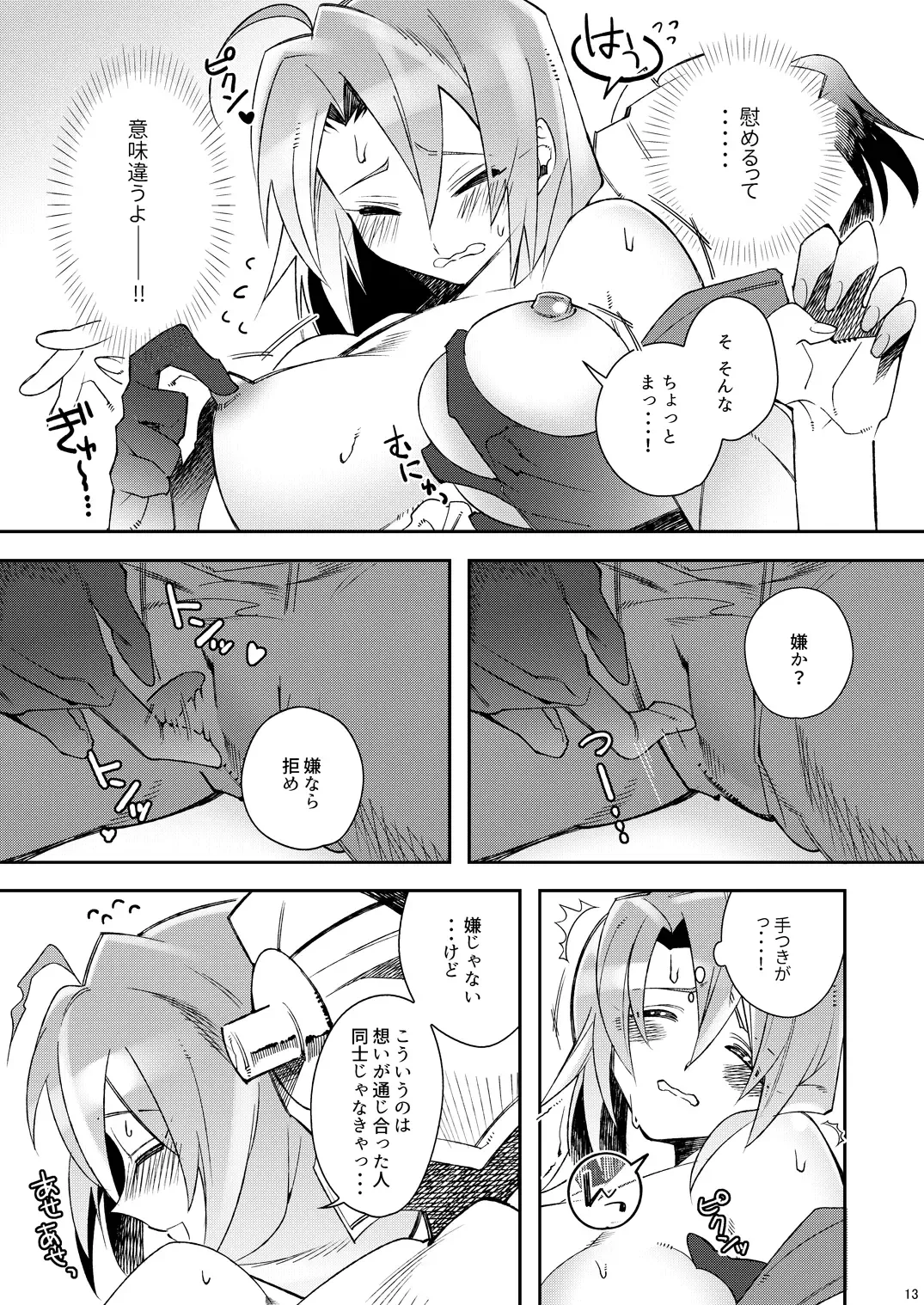 [Misaka] HarvestMoon Fhentai - Page 14